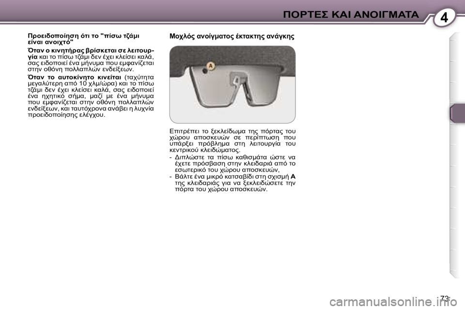 Peugeot 407 2006  Εγχειρίδιο χρήσης (in Greek) �4"&