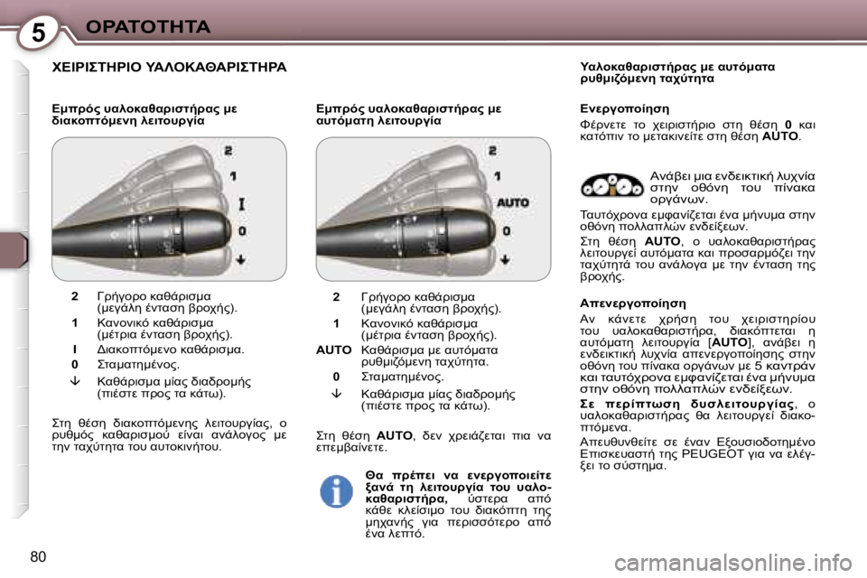 Peugeot 407 2006  Εγχειρίδιο χρήσης (in Greek) �5"