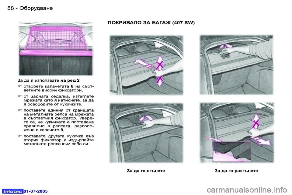 Peugeot 407 2005.5  Ръководство за експлоатация (in Bulgarian) H[hjm^\Zg_�8�8 �-
�0�1�-�0�7�-�2�0�0�5
AZ� ^Z� y� baihea\Zl_� gZ� j_^� �2
�F �  hl\hj_l_�  dZiZq_lZlZ�  �8� gZ�  kthl�-
\_lgbl_� \bkhd