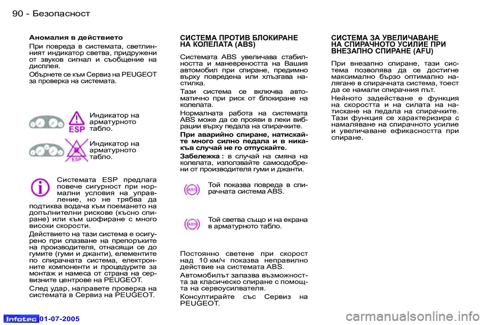 Peugeot 407 2005.5  Ръководство за експлоатация (in Bulgarian) ;_ahiZkghkl�9�0 �-
�0�1�-�0�7�-�2�0�0�5
�9�1;_ahiZkghkl�-
�0�1�-�0�7�-�2�0�0�5
:ghfZeby� \� ^_ckl\b_lh�  
Ijb�  ih\j_^Z�  \�  kbkl_fZlZ�,� 