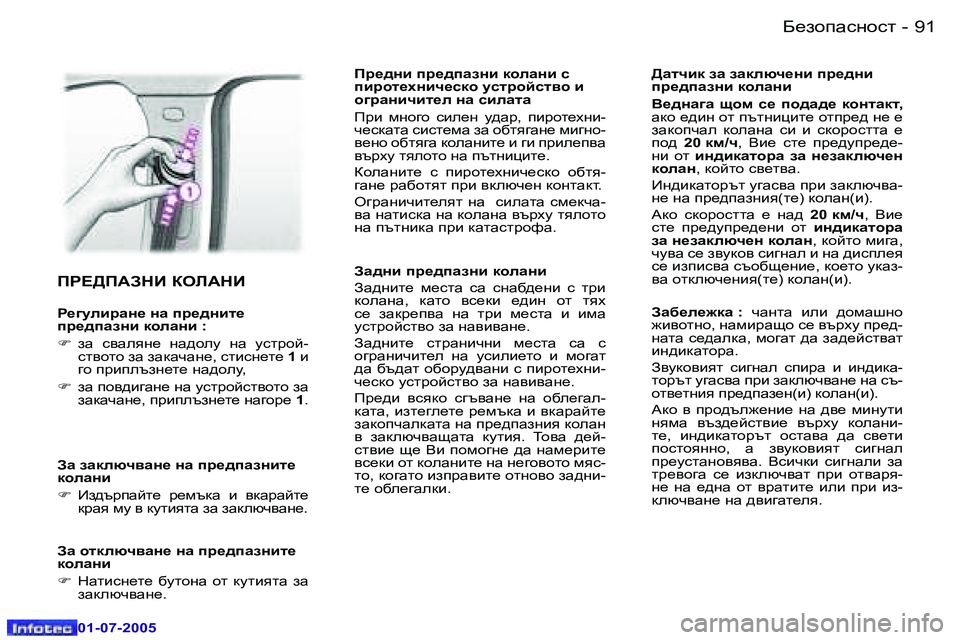 Peugeot 407 2005.5  Ръководство за експлоатация (in Bulgarian) ;_ahiZkghkl�9�0 �-
�0�1�-�0�7�-�2�0�0�5
�9�1;_ahiZkghkl�-
�0�1�-�0�7�-�2�0�0�5
IJ?>I:AGB� DHE:GB
J_]mebjZg_� gZ� ij_^gbl_�  
ij_^iZagb