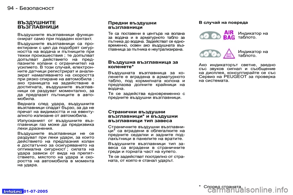 Peugeot 407 2005.5  Ръководство за експлоатация (in Bulgarian) ;_ahiZkghkl�9�4 �-
�0�1�-�0�7�-�2�0�0�5
�9�5;_ahiZkghkl�-
�0�1�-�0�7�-�2�0�0�5
<TA>MRGBL?�  
<TA=E:<GBPB
<ta^mrgbl_�  \ta]eZ\gbpb�  nm