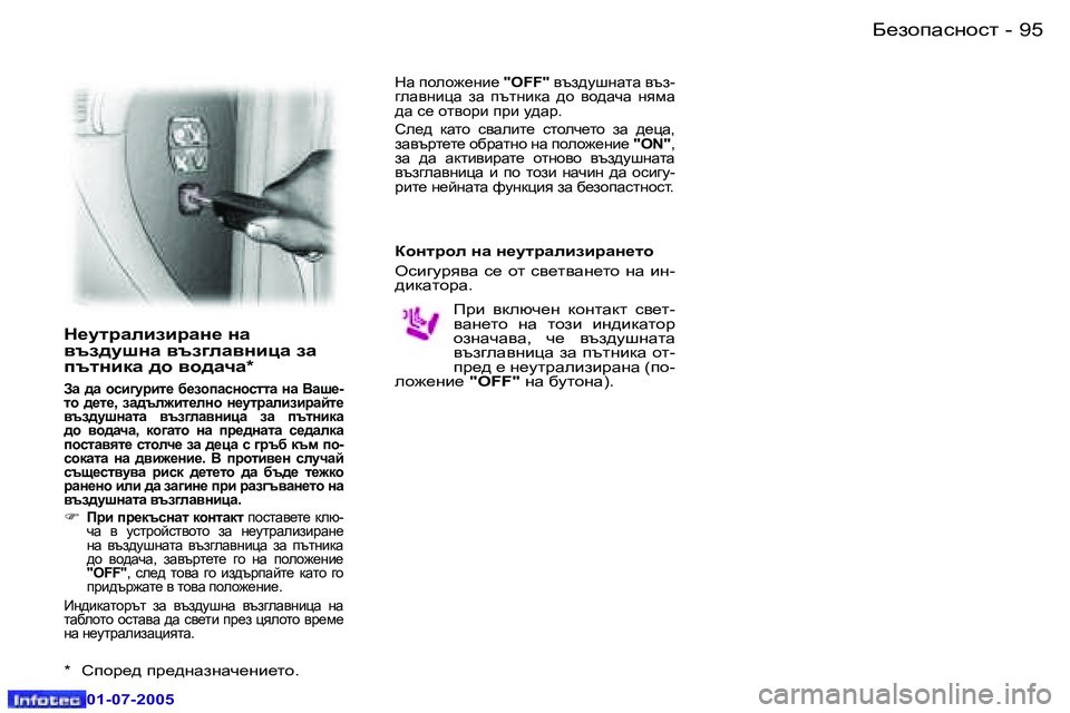 Peugeot 407 2005.5  Ръководство за експлоатация (in Bulgarian) ;_ahiZkghkl�9�4 �-
�0�1�-�0�7�-�2�0�0�5
�9�5;_ahiZkghkl�-
�0�1�-�0�7�-�2�0�0�5
G_mljZebabjZg_� gZ�  
\ta^mrgZ� \ta]eZ\gbpZ� aZ� 
itlgbd