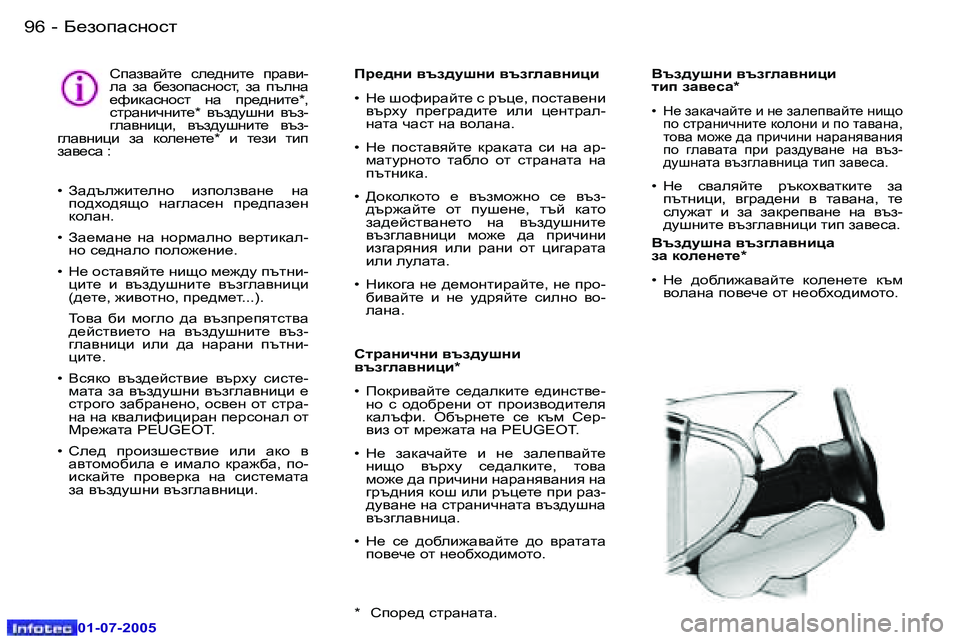 Peugeot 407 2005.5  Ръководство за експлоатация (in Bulgarian) ;_ahiZkghkl�9�6 �-
�0�1�-�0�7�-�2�0�0�5
<ta^mrgb� \ta]eZ\gbpb 
lbi� aZ\_kZ�*
�•�  G_� aZdZqZcl_� b� g_� aZe_i\Zcl_� gbsh� ih� k
