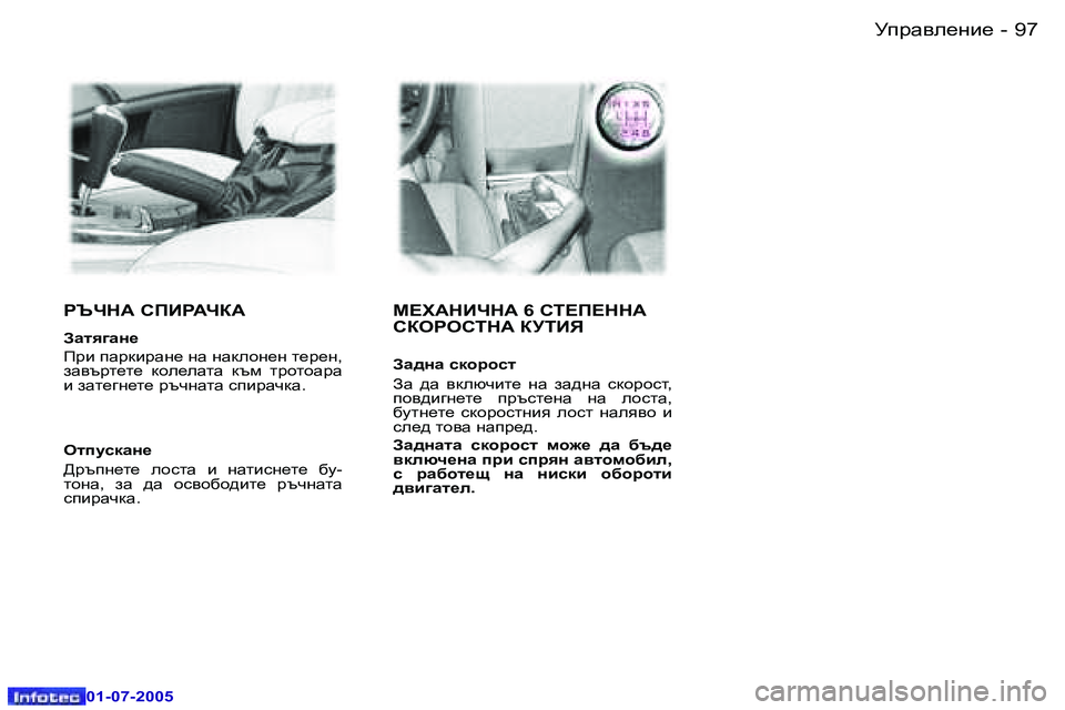 Peugeot 407 2005.5  Ръководство за експлоатация (in Bulgarian) �9�7Mijw\e_gb_�-
�0�1�-�0�7�-�2�0�0�5
JTQG:� KIBJ:QD:
AZly]Zg_ 
fjb� iwjdbjwg_� gw� gwdehg_g� l_j_g�,�  
aw\tjl_l_�  dhe_ewlw