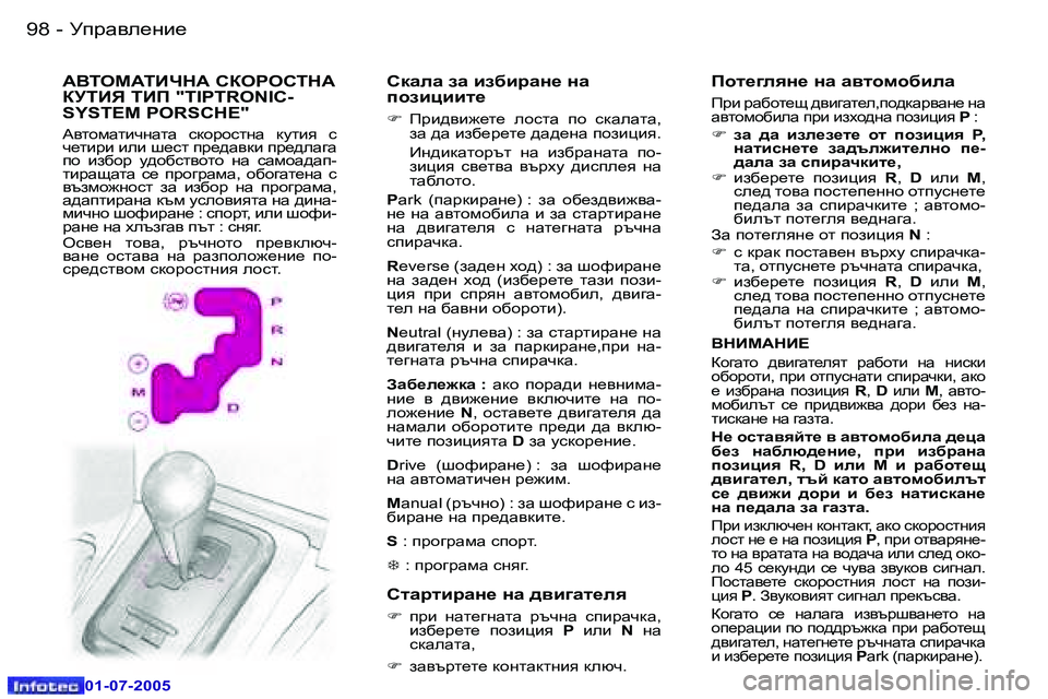 Peugeot 407 2005.5  Ръководство за експлоатация (in Bulgarian) Mijw\e_gb_�9�8 �-
�0�1�-�0�7�-�2�0�0�5
�9�9Mijw\e_gb_�-
�0�1�-�0�7�-�2�0�0�5
KdZeZ� aZ� ba[bjZg_� gZ�  
ihabpbbl_
�F�  fjb^\b`_l_�  ehklw� 