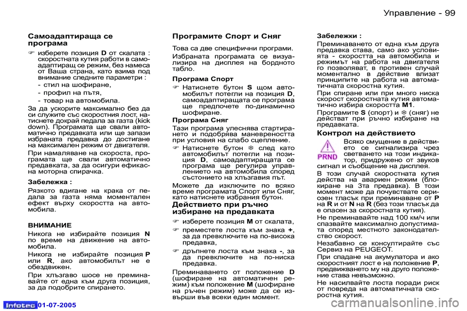 Peugeot 407 2005.5  Ръководство за експлоатация (in Bulgarian) Mijw\e_gb_�9�8 �-
�0�1�-�0�7�-�2�0�0�5
�9�9Mijw\e_gb_�-
�0�1�-�0�7�-�2�0�0�5
KZfhZ^ZilbjZsZ� k_�  
ijh]jZfZ
�F�  ba[_j_l_�  ihabpby�  �D�  h