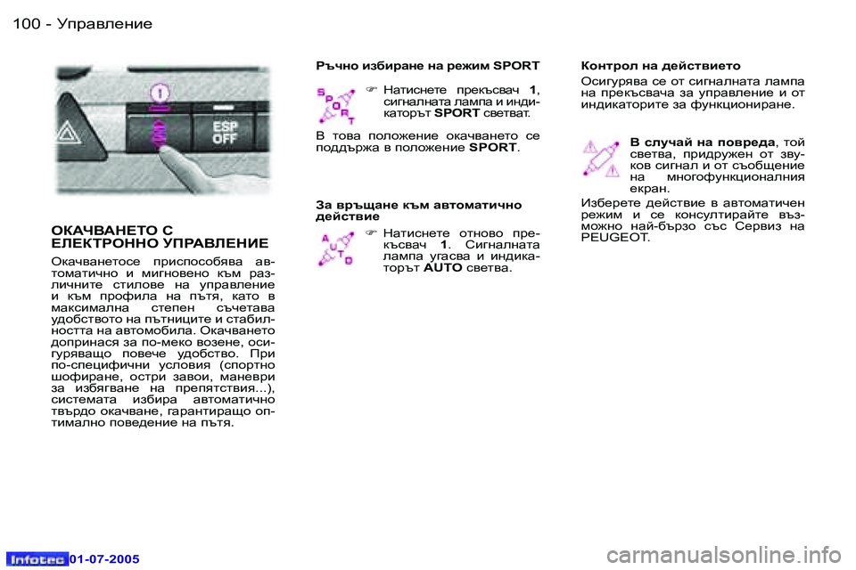 Peugeot 407 2005.5  Ръководство за експлоатация (in Bulgarian) Mijw\e_gb_�1�0�0 �-
�0�1�-�0�7�-�2�0�0�5
�1�0�1Mijw\e_gb_�-
�0�1�-�0�7�-�2�0�0�5
Jtqgh� ba[bjZg_� gZ� j_`bf� �S�P�O�R�T�F�  dwlbkg_l_�  hlgh\h�  