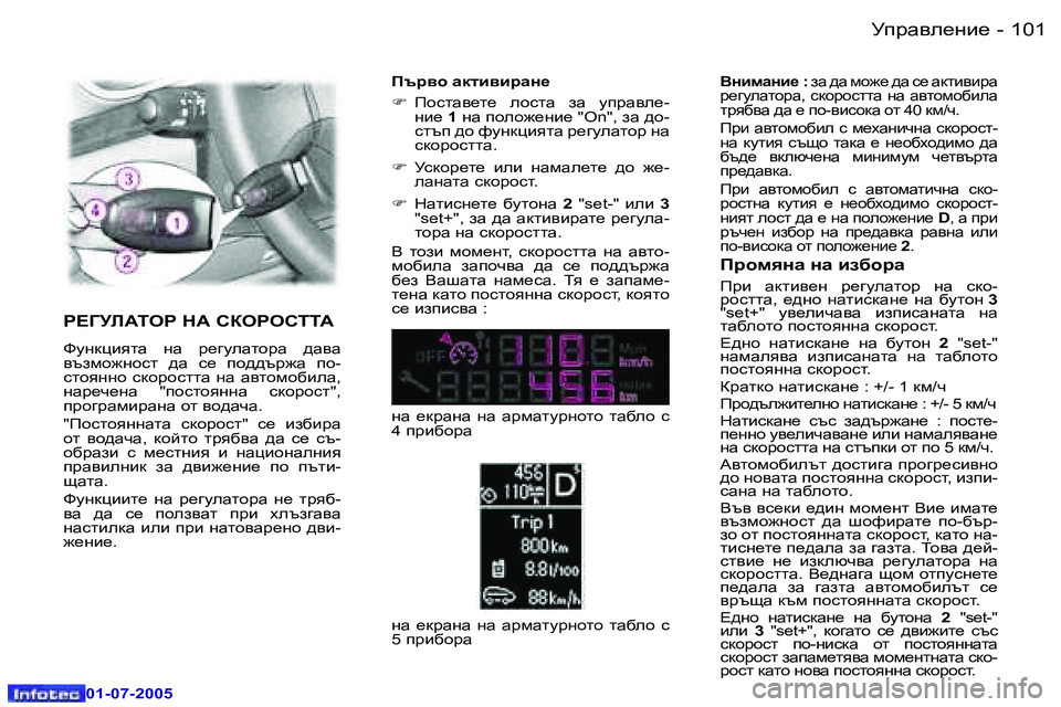 Peugeot 407 2005.5  Ръководство за експлоатация (in Bulgarian) Mijw\e_gb_�1�0�0 �-
�0�1�-�0�7�-�2�0�0�5
�1�0�1Mijw\e_gb_�-
�0�1�-�0�7�-�2�0�0�5
YgbfZgb_� �:� aw� ^w� fh`_� ^w� k_� wdlb\bjw� 
j_]mewlhjw�,� 