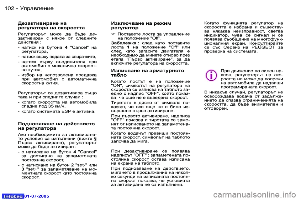 Peugeot 407 2005.5  Ръководство за експлоатация (in Bulgarian) Mijw\e_gb_�1�0�2 �-
�0�1�-�0�7�-�2�0�0�5
�1�0�3Mijw\e_gb_�-
�0�1�-�0�7�-�2�0�0�5
>_aZdlb\bjZg_� gZ�  
j_]meZlhjZ� gZ� kdhjhkllZ
J_]mewlh