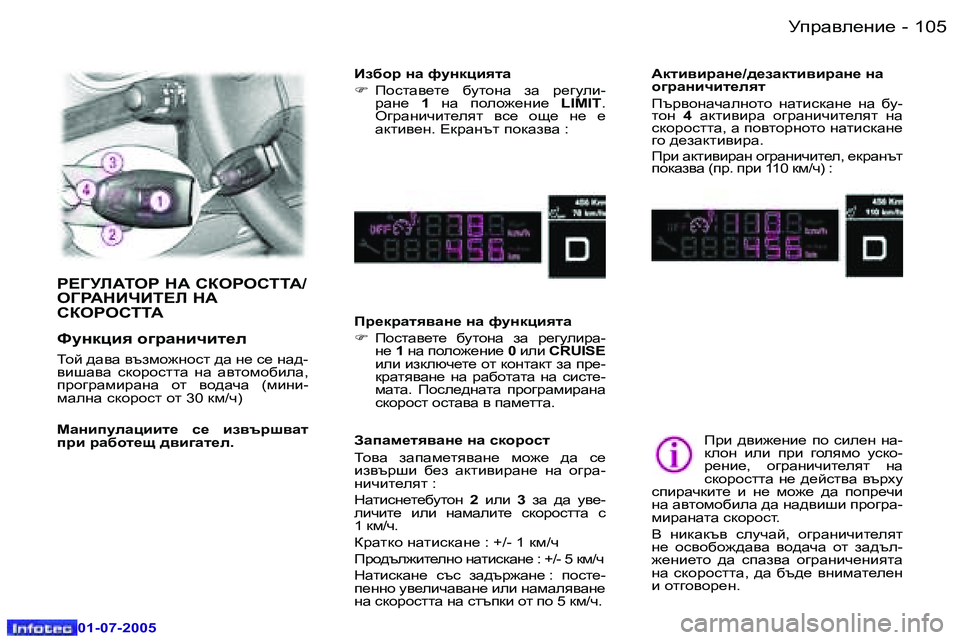 Peugeot 407 2005.5  Ръководство за експлоатация (in Bulgarian) Mijw\e_gb_�1�0�4 �-
�0�1�-�0�7�-�2�0�0�5
�1�0�5Mijw\e_gb_�-
�0�1�-�0�7�-�2�0�0�5
J?=ME:LHJ� G:� KDHJHKLL:�/�  
H=J:GBQBL?E� G:� 
KDHJHKLL: