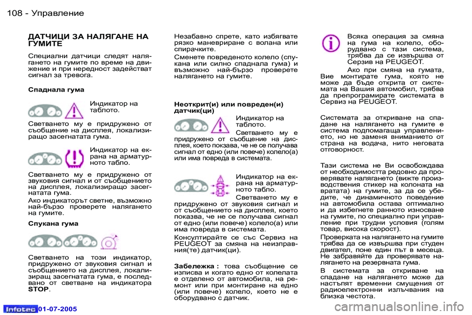 Peugeot 407 2005.5  Ръководство за експлоатация (in Bulgarian) Mijw\e_gb_�1�0�8 �-
�0�1�-�0�7�-�2�0�0�5
>:LQBPB� A:� G:EY=:G?� G:�  
=MFBL?
Ki_pbwegb�  ^wlqbpb�  ke_^yl�  gwey�- 
]wg_lh� gw� ]