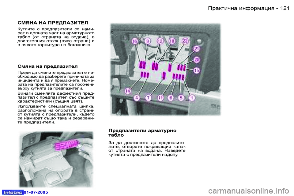 Peugeot 407 2005.5  Ръководство за експлоатация (in Bulgarian) IjZdlbqgZ� bgnhjfZpby�1�2�0 �-
�0�1�-�0�7�-�2�0�0�5
�1�2�1IjZdlbqgZ� bgnhjfZpby�-
�0�1�-�0�7�-�2�0�0�5
KFYGW� GW� IJ?>IWABL?E
Dmlbbl_�  