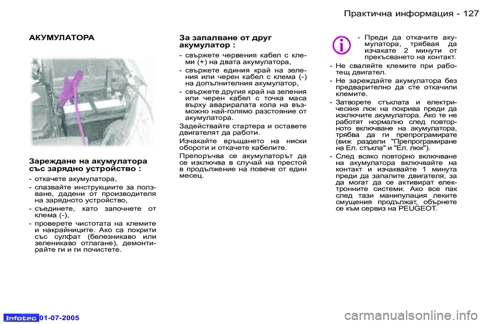Peugeot 407 2005.5  Ръководство за експлоатация (in Bulgarian) IjZdlbqgZ� bgnhjfZpby�1�2�6 �-
�0�1�-�0�7�-�2�0�0�5
�1�2�7IjZdlbqgZ� bgnhjfZpby�-
�0�1�-�0�7�-�2�0�0�5
AZ� aZiZe\Zg_� hl� ^jm]�  
ZdmfmeZ