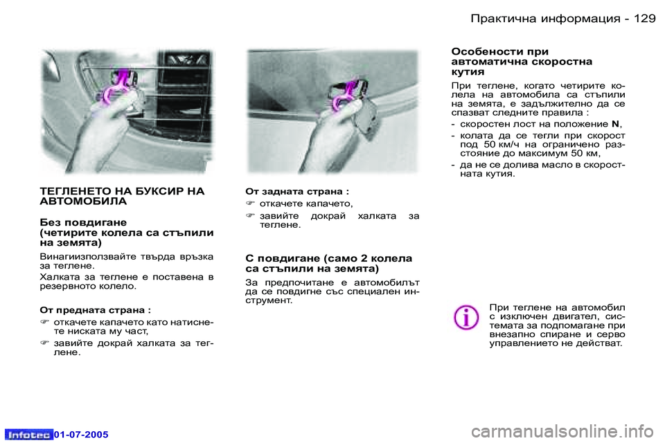 Peugeot 407 2005.5  Ръководство за експлоатация (in Bulgarian) IjZdlbqgZ� bgnhjfZpby�1�2�8 �-
�0�1�-�0�7�-�2�0�0�5
�1�2�9IjZdlbqgZ� bgnhjfZpby�-
�0�1�-�0�7�-�2�0�0�5
Ijb�  l_]e_g_�  gZ�  Z\lhfh[be�  
k� 