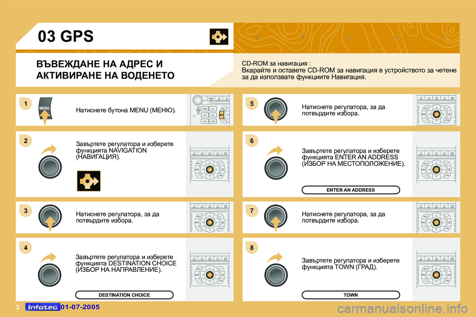 Peugeot 407 2005.5  Ръководство за експлоатация (in Bulgarian) �3
�1 
�2 
�3�5 
�7
�4 �6 
�8
�0�3� �G�P�S
YqY?@>Wd?� dW� W>g?h� B�  
WaiBYBgWd?� dW� Ye>?d?ie� 
dwlbkg_l_� xmlhgw� �M�E�N�U� �(c?du�)�. 
Awy