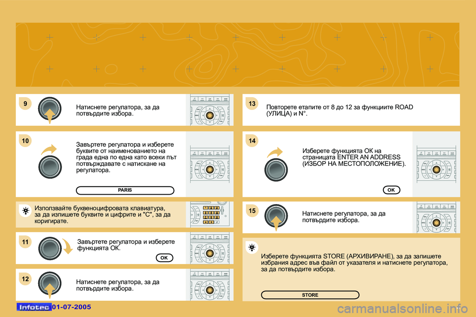 Peugeot 407 2005.5  Ръководство за експлоатация (in Bulgarian) �4
�9
�1�1
�1�2 �1�3 
�1�5
�1�0
�1�4dwlbkg_l_� j_zmewlhjw�,� aw� ^w�  
ihlytj^bl_� baxhjw�. 
Awytjl_l_� j_zmewlhjw� b� bax_j_l_�  
x