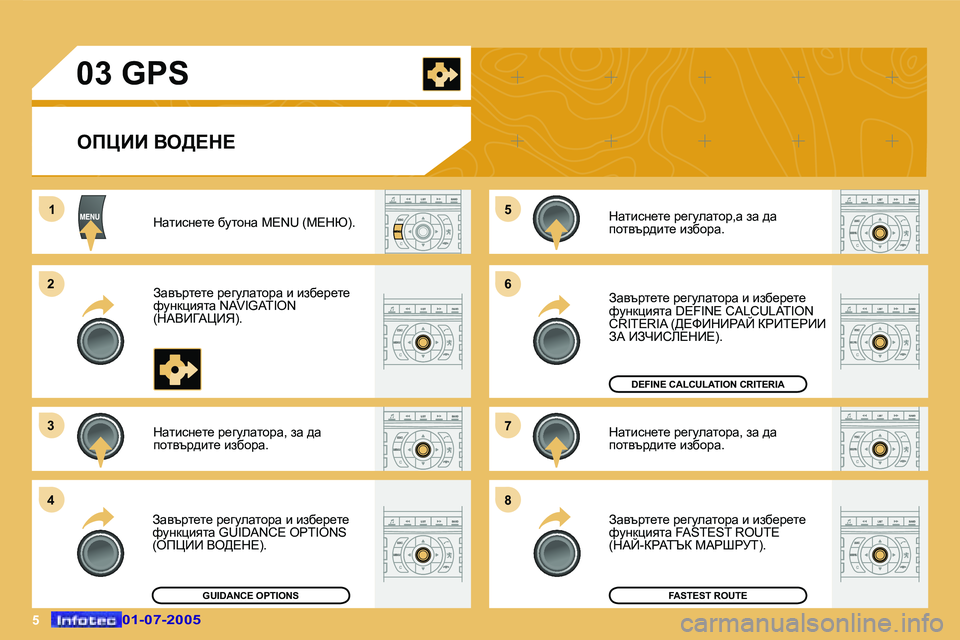 Peugeot 407 2005.5  Ръководство за експлоатация (in Bulgarian) �5
�1
�2 
�3 
�4 �5
�6 
�7 
�8
�0�3� �G�P�S� 
efmBB� Ye>?d?
dwlbkg_l_� xmlhgw� �M�E�N�U� �(c?du�)�. 
Awytjl_l_� j_zmewlhjw� b� bax_j_l_�  
n