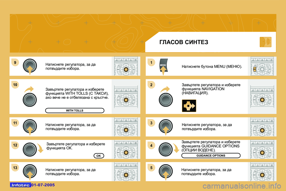 Peugeot 407 2005.5  Ръководство за експлоатация (in Bulgarian) �6
�9
�1�0
�1�1
�1�2 
�1�3 �1 
�2 
�3 
�4
�5dwlbkg_l_� j_zmewlhjw�,� aw� ^w�  
ihlytj^bl_� baxhjw�. 
dwlbkg_l_� j_zmewlhjw�,� aw� ^w�  
i