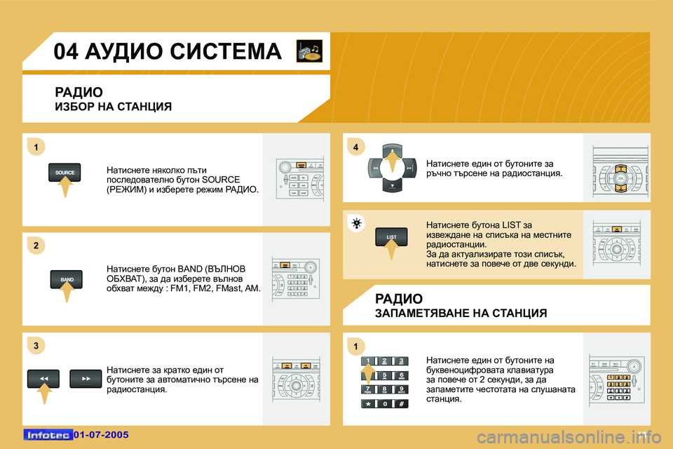 Peugeot 407 2005.5  Ръководство за експлоатация (in Bulgarian) �1�0
�1 
�2 
�3�4 
�1
�0�4� Wj>Be� hBhi?cW� 
gW>Be 
BAXeg� dW� hiWdmBv
gW>Be
AWfWc?ivYWd?� dW� hiWdmBv
dwlbkg_l_� gydhedh� it