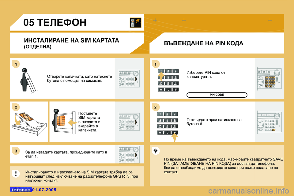 Peugeot 407 2005.5  Ръководство за експлоатация (in Bulgarian) �1�2
�1 
�2 
�3�1 
�2
�0�5� �T?b?ked� 
BdhiWbBgWd?� dW� �S�I�M� aWgiWiW 
�(ei>?bdW�) YqY?@>Wd?� dW� �P�I�N� ae>W
elyhj_l_� dwiwqdwlw�,�