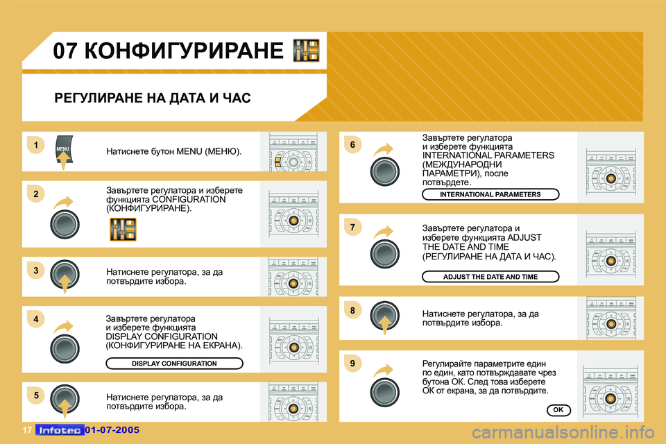 Peugeot 407 2005.5  Ръководство за експлоатация (in Bulgarian) �1�7
�1 
�2 
�3 
�4�5 �6 
�7 
�8 
�9
�0�7� aedkB=jgBgWd?� 
g?=jbBgWd?� dW� >WiW� B� nWh
dwlbkg_l_� xmlhg� �M�E�N�U� �(c?du�)�. 
Awytjl_l_� 