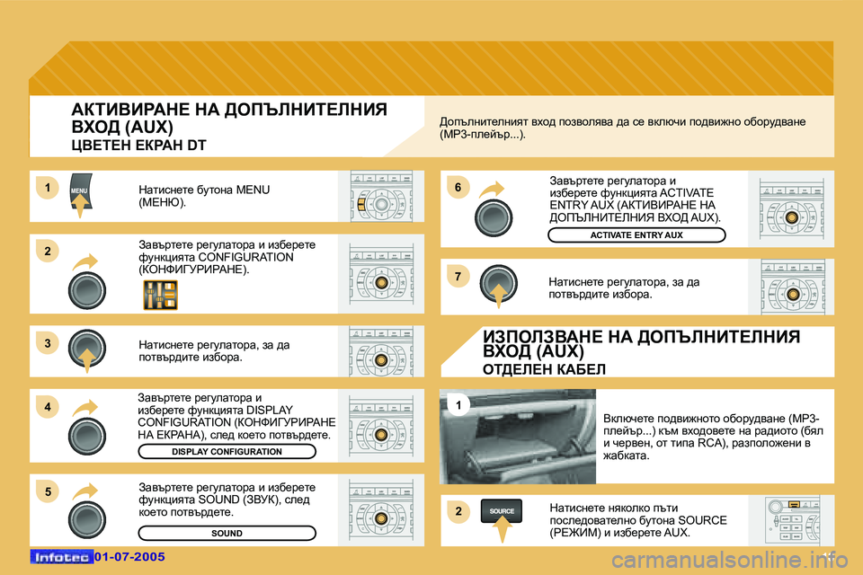 Peugeot 407 2005.5  Ръководство за експлоатация (in Bulgarian) �1�8
�2 
�3 
�4�5 �6 
�7
�2
�1
�1
Awytjl_l_� j_zmewlhjw� b�  
bax_j_l_� nmgdpbylw� �A�C�T�I�V�A�T�E� 
�E�N�T�R�Y� �A�U�X� �(WaiBYBgWd?� dW� 
>efqb