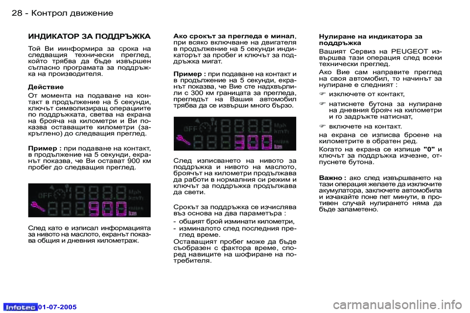 Peugeot 407 2005.5  Ръководство за експлоатация (in Bulgarian) Dhgljhe� ^\b`_gb_�2�8 �-
�0�1�-�0�7�-�2�0�0�5
�2�9Dhgljhe� ^\b`_gb_�-
�0�1�-�0�7�-�2�0�0�5
BG>Ba:ieJ� A:� Ie>>JT@a:
Lhc�  <b�  bbgnhjfbj