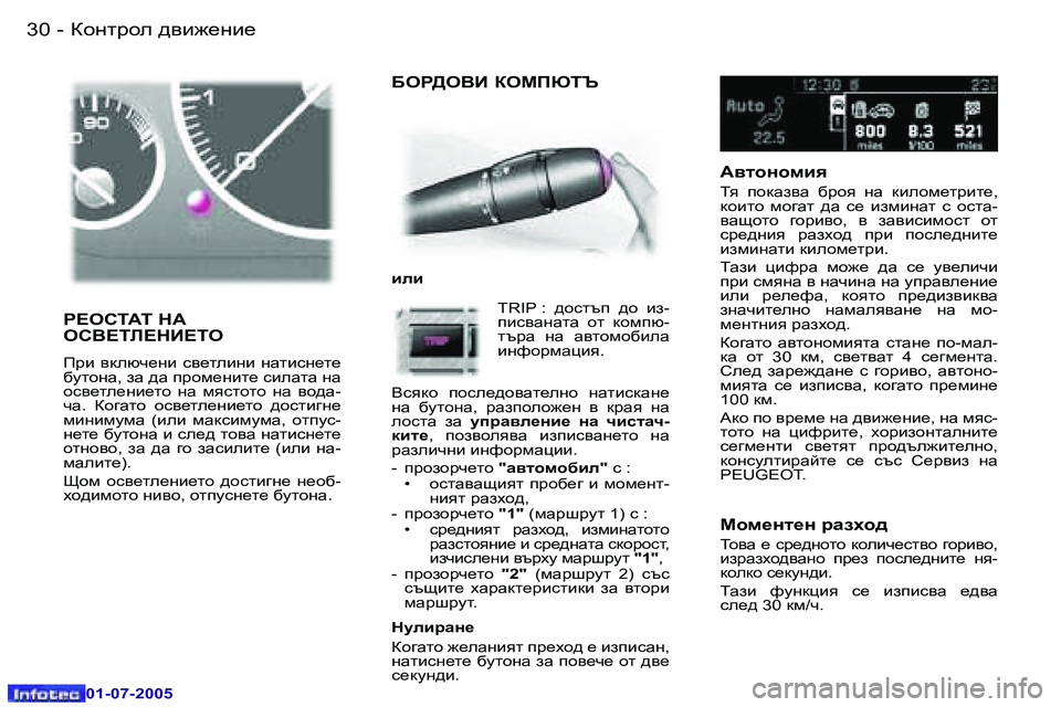 Peugeot 407 2005.5  Ръководство за експлоатация (in Bulgarian) Dhgljhe� ^\b`_gb_�3�0 �-
�0�1�-�0�7�-�2�0�0�5
�3�1Dhgljhe� ^\b`_gb_�-
�0�1�-�0�7�-�2�0�0�5
;eJ>e<B� aeFIuiT
beb�T�R�I�P� �:�  ^hklti�  ^h�  ba�