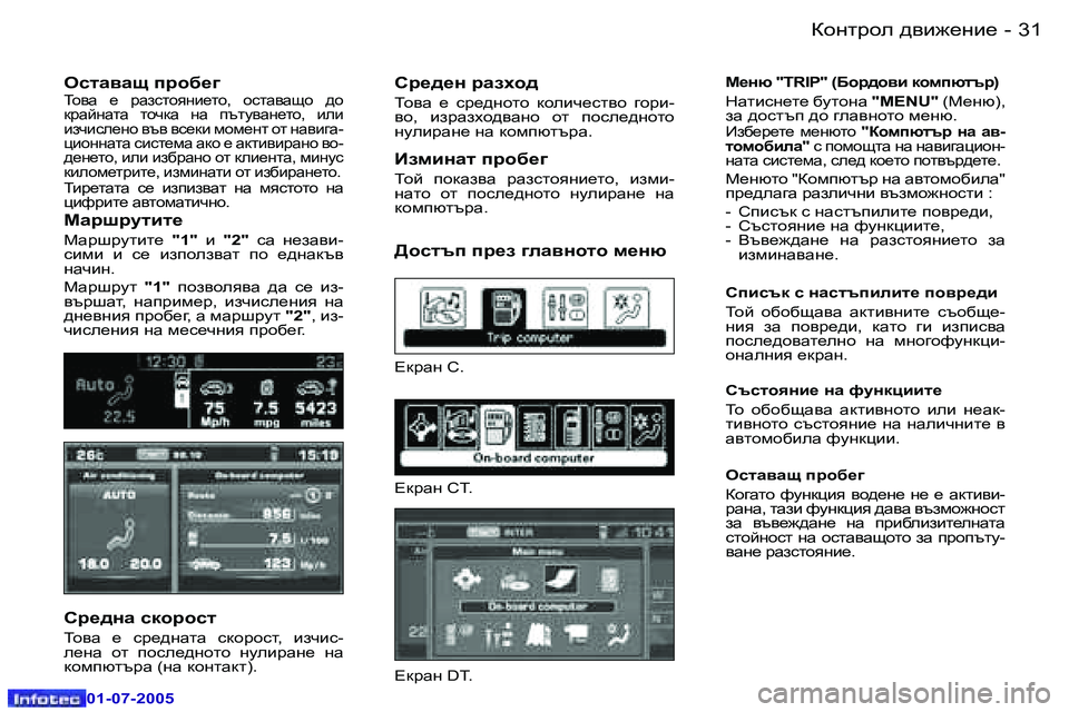 Peugeot 407 2005.5  Ръководство за експлоатация (in Bulgarian) Dhgljhe� ^\b`_gb_�3�0 �-
�0�1�-�0�7�-�2�0�0�5
�3�1Dhgljhe� ^\b`_gb_�-
�0�1�-�0�7�-�2�0�0�5
eklZ\Zs� ijh[_]Lh\Z�  _�  jZaklhygb_lh�,�  hkl