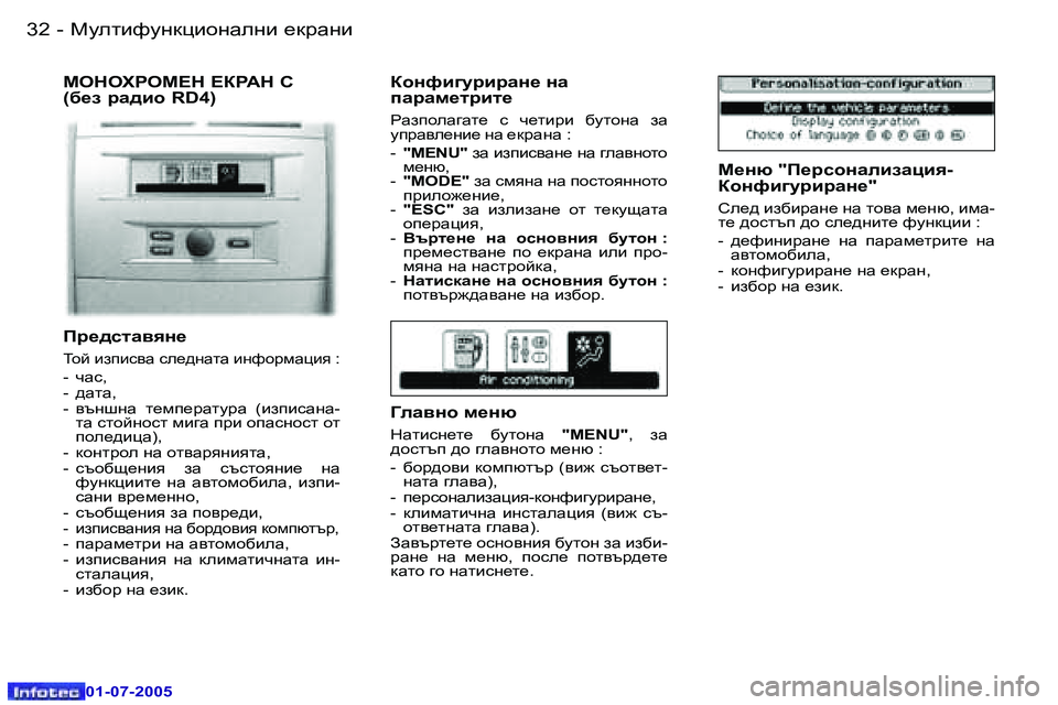 Peugeot 407 2005.5  Ръководство за експлоатация (in Bulgarian) cmelbnmgdpbhgZegb� _djZgb�3�2 �-
�0�1�-�0�7�-�2�0�0�5
�3�3cmelbnmgdpbhgZegb� _djZgb�-
�0�1�-�0�7�-�2�0�0�5
cedelgec?d� ?ag:d� h 
�([_a�