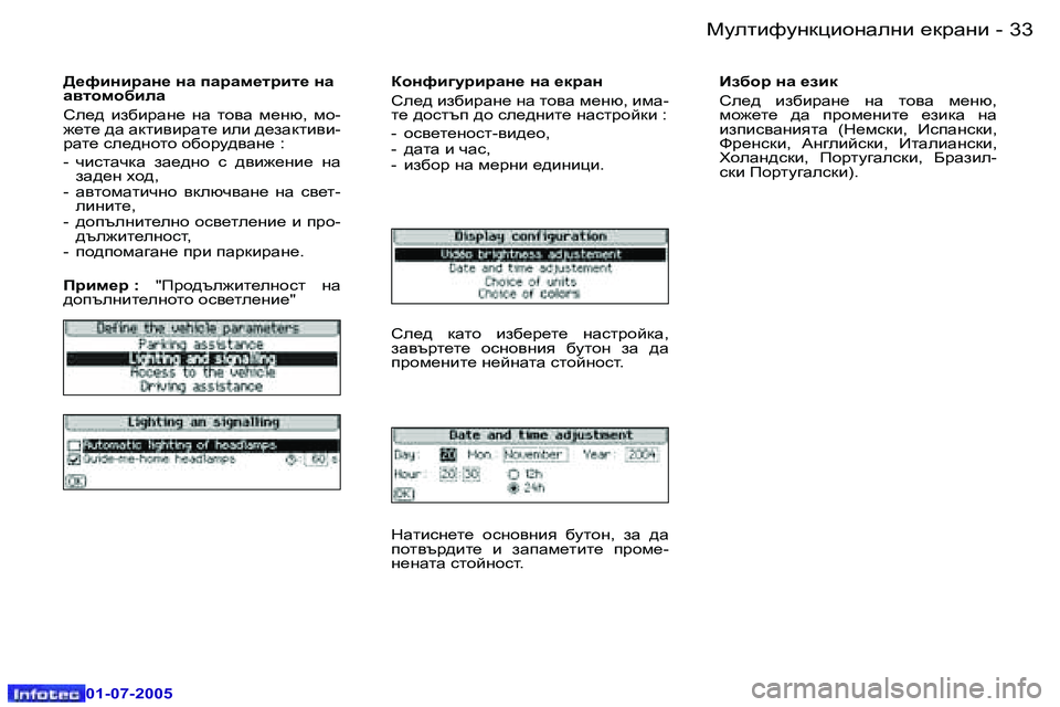 Peugeot 407 2005.5  Ръководство за експлоатация (in Bulgarian) cmelbnmgdpbhgZegb� _djZgb�3�2 �-
�0�1�-�0�7�-�2�0�0�5
�3�3cmelbnmgdpbhgZegb� _djZgb�-
�0�1�-�0�7�-�2�0�0�5
>_nbgbjZg_� gZ� iZjZf_ljb