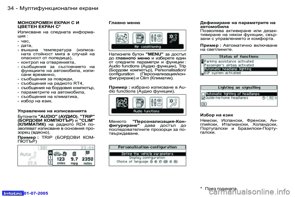 Peugeot 407 2005.5  Ръководство за експлоатация (in Bulgarian) cmelbnmgdpbhgZegb� _djZgb�3�4 �-
�0�1�-�0�7�-�2�0�0�5
�3�5cmelbnmgdpbhgZegb� _djZgb�-
�0�1�-�0�7�-�2�0�0�5
cedelgec?d� ?ag:d� h� B�  
m