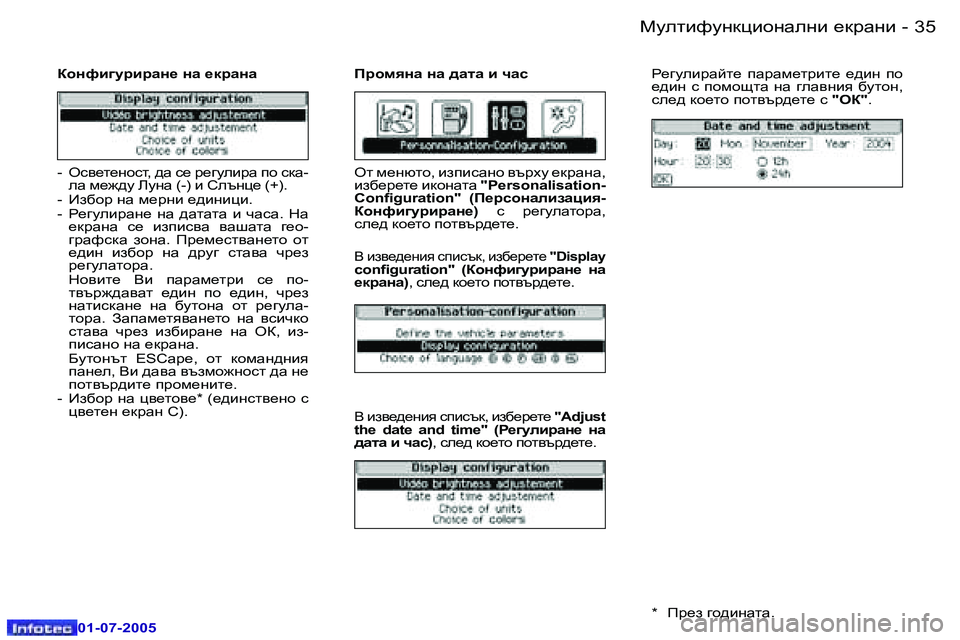Peugeot 407 2005.5  Ръководство за експлоатация (in Bulgarian) cmelbnmgdpbhgZegb� _djZgb�3�4 �-
�0�1�-�0�7�-�2�0�0�5
�3�5cmelbnmgdpbhgZegb� _djZgb�-
�0�1�-�0�7�-�2�0�0�5
ahgnb]mjbjZg_� gZ� _djZgZ 