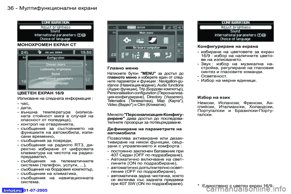 Peugeot 407 2005.5  Ръководство за експлоатация (in Bulgarian) cmelbnmgdpbhgZegb� _djZgb�3�6 �-
�0�1�-�0�7�-�2�0�0�5
�3�7cmelbnmgdpbhgZegb� _djZgb�-
�0�1�-�0�7�-�2�0�0�5
cedelgec?d� ?ag:d� hi 
m<?