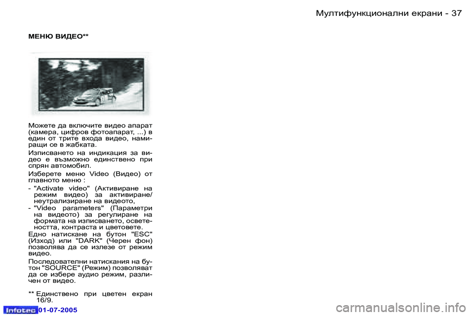 Peugeot 407 2005.5  Ръководство за експлоатация (in Bulgarian) cmelbnmgdpbhgZegb� _djZgb
�3�6 �-
�0�1�-�0�7�-�2�0�0�5
�3�7
cmelbnmgdpbhgZegb� _djZgb
�-
�0�1�-�0�7�-�2�0�0�5
ch`_l_� ^Z� ydexqbl_� yb^