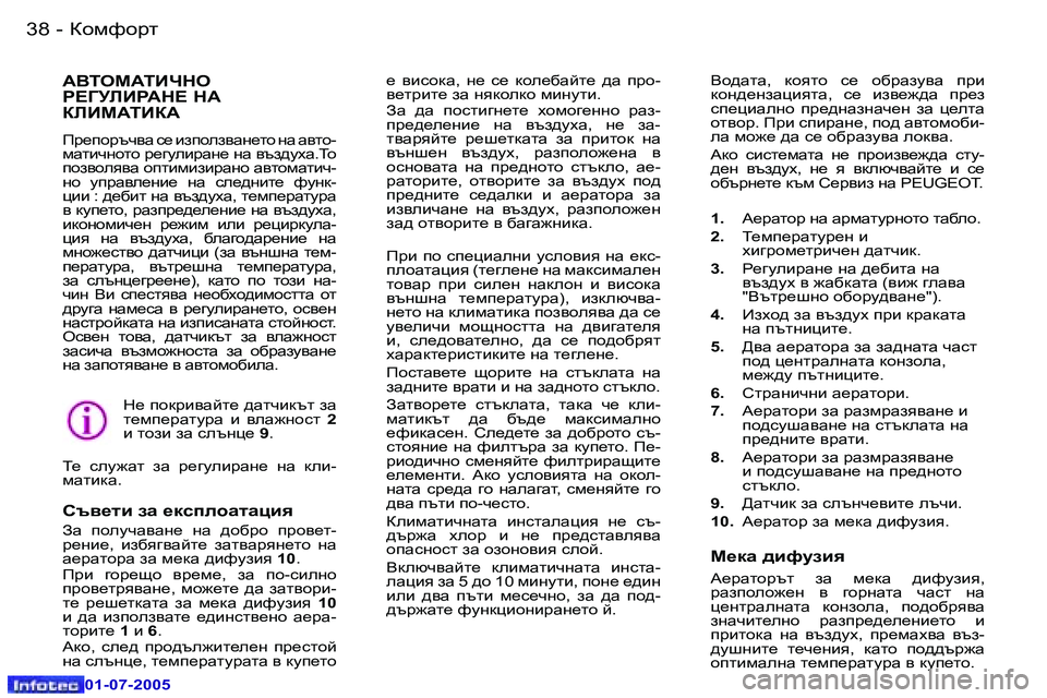 Peugeot 407 2005.5  Ръководство за експлоатация (in Bulgarian) ahfnhjl�3�8 �-
�0�1�-�0�7�-�2�0�0�5
�3�9ahfnhjl�-
�0�1�-�0�7�-�2�0�0�5
_�  ybkhdZ�,�  g_�  k_�  dhe_[Zcl_�  ^Z�  ijh�- 
y_ljbl_� aZ� gydhedh� f