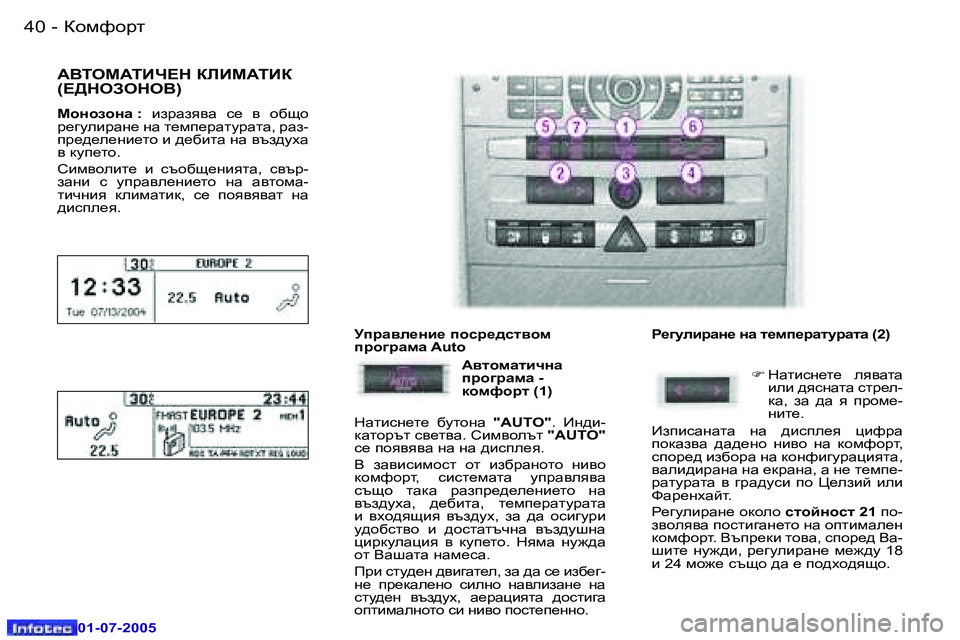 Peugeot 407 2005.5  Ръководство за експлоатация (in Bulgarian) ahfnhjl�4�0 �-
�0�1�-�0�7�-�2�0�0�5
�4�1ahfnhjl�-
�0�1�-�0�7�-�2�0�0�5
WYiecWiBn?d� aEBcWiBa�  
�(?>deAedeY�)
chÖhahÖZ� �:� bajZayyZ�  k_�