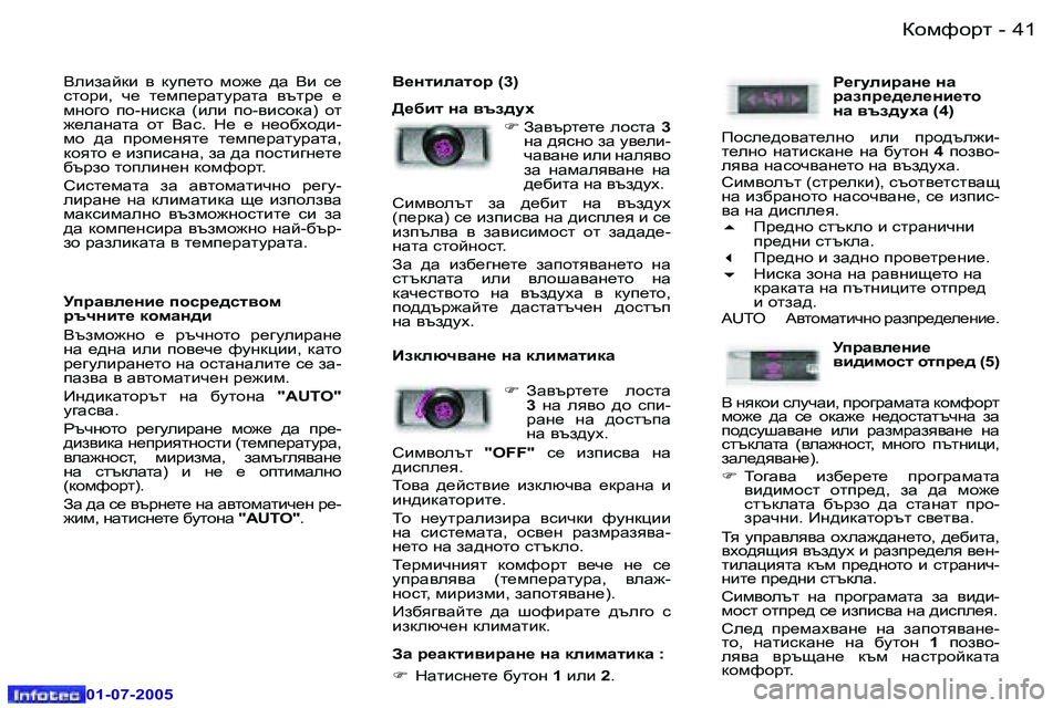 Peugeot 407 2005.5  Ръководство за експлоатация (in Bulgarian) ahfnhjl�4�0 �-
�0�1�-�0�7�-�2�0�0�5
�4�1ahfnhjl�-
�0�1�-�0�7�-�2�0�0�5
MijZ\e_Öb_� ihkj_^kl\hf�  
jtqÖbl_� dhfZÖ^b 
Ytafh`gh�  _�  jtqg