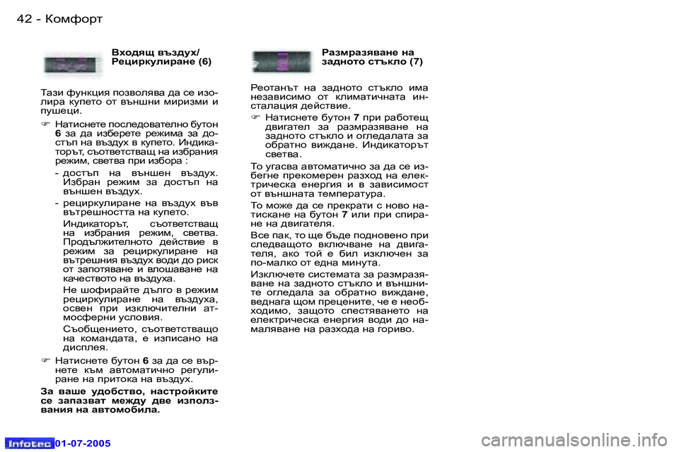 Peugeot 407 2005.5  Ръководство за експлоатация (in Bulgarian) ahfnhjl�4�2 �-
�0�1�-�0�7�-�2�0�0�5
�4�3ahfnhjl�-
�0�1�-�0�7�-�2�0�0�5
Yoh^ys� \ta^mo�/ 
g_pbjdmebjZÖ_� �(�6�)
iZab� nmgdpby� ihayheyyZ� ^