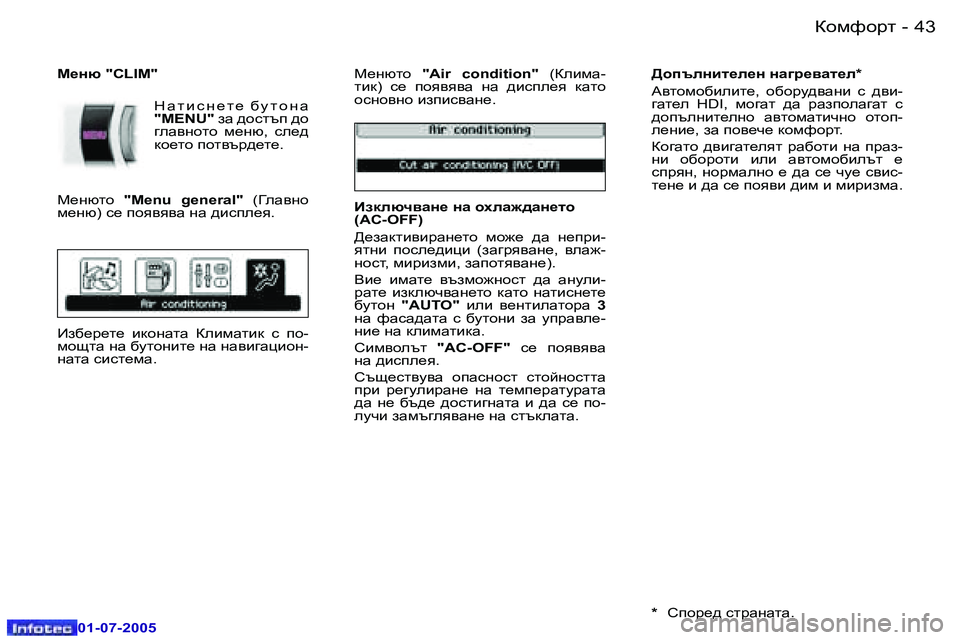 Peugeot 407 2005.5  Ръководство за експлоатация (in Bulgarian) ahfnhjl�4�2 �-
�0�1�-�0�7�-�2�0�0�5
�4�3ahfnhjl�-
�0�1�-�0�7�-�2�0�0�5
�M_Öx� �"�C�L�I�M�"G Z l b k g _ l _ � [ m l h g Z�  
�"�M�E�N�U�"� aZ� ^hk