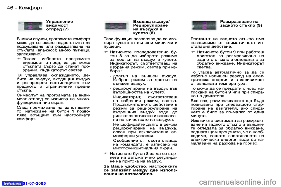 Peugeot 407 2005.5  Ръководство за експлоатация (in Bulgarian) ahfnhjl�4�6 �-
�0�1�-�0�7�-�2�0�0�5
�4�7ahfnhjl�-
�0�1�-�0�7�-�2�0�0�5
MijZ\e_Öb_�  
\b^bfhkl� 
hlij_^� �(�7�)
Y� gydhb� kemqZb�,� ijh]jZfZl