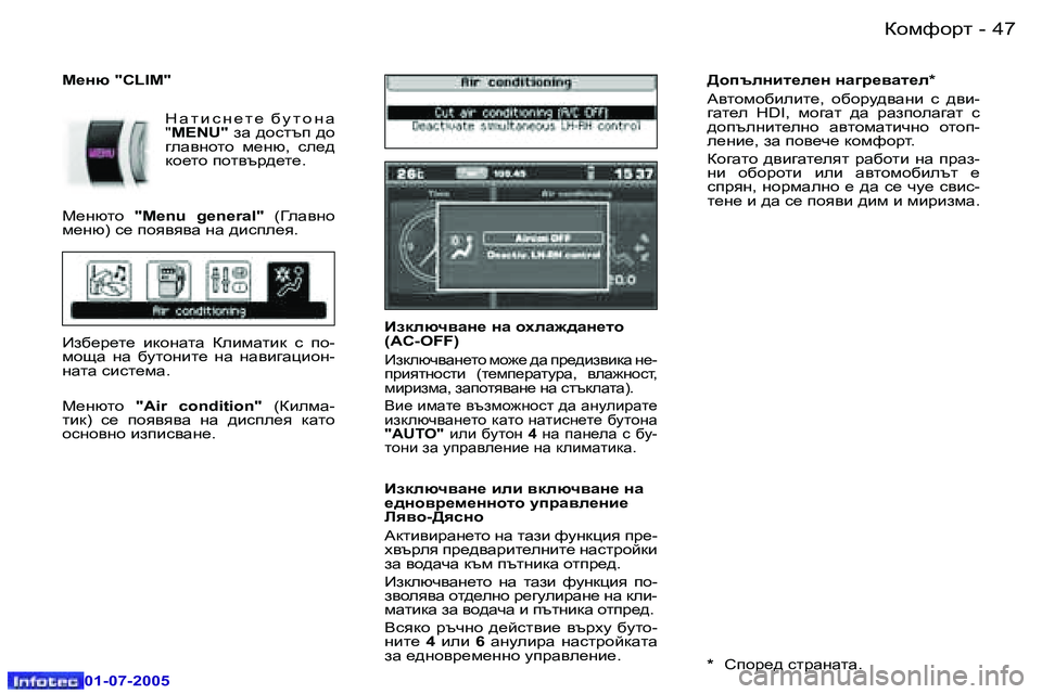Peugeot 407 2005.5  Ръководство за експлоатация (in Bulgarian) ahfnhjl�4�6 �-
�0�1�-�0�7�-�2�0�0�5
�4�7ahfnhjl�-
�0�1�-�0�7�-�2�0�0�5
Badexq\ZÖ_� ÖZ� hoeZ`^ZÖ_lh�  
�(�A�C�-�O�F�F�)
BadexqyZg_lh� fh`_� ^Z�