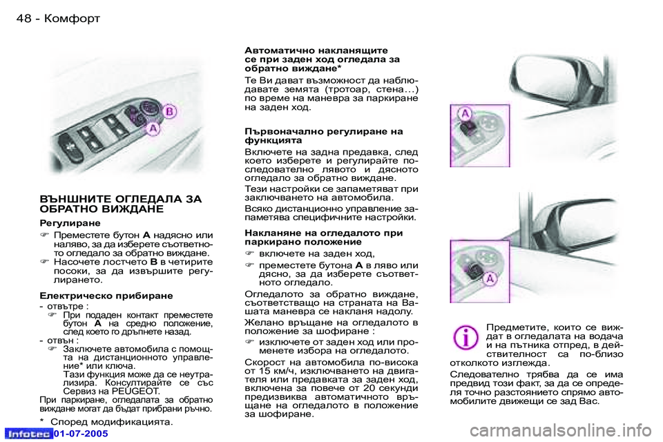 Peugeot 407 2005.5  Ръководство за експлоатация (in Bulgarian) ahfnhjl�4�8 �-
�0�1�-�0�7�-�2�0�0�5
�4�9ahfnhjl�-
�0�1�-�0�7�-�2�0�0�5
YTdodBi?� e=E?>WEW� AW�  
eXgWide� YB@>Wd?
g_]mebjZÖ_ 
�F�  fj_f_k