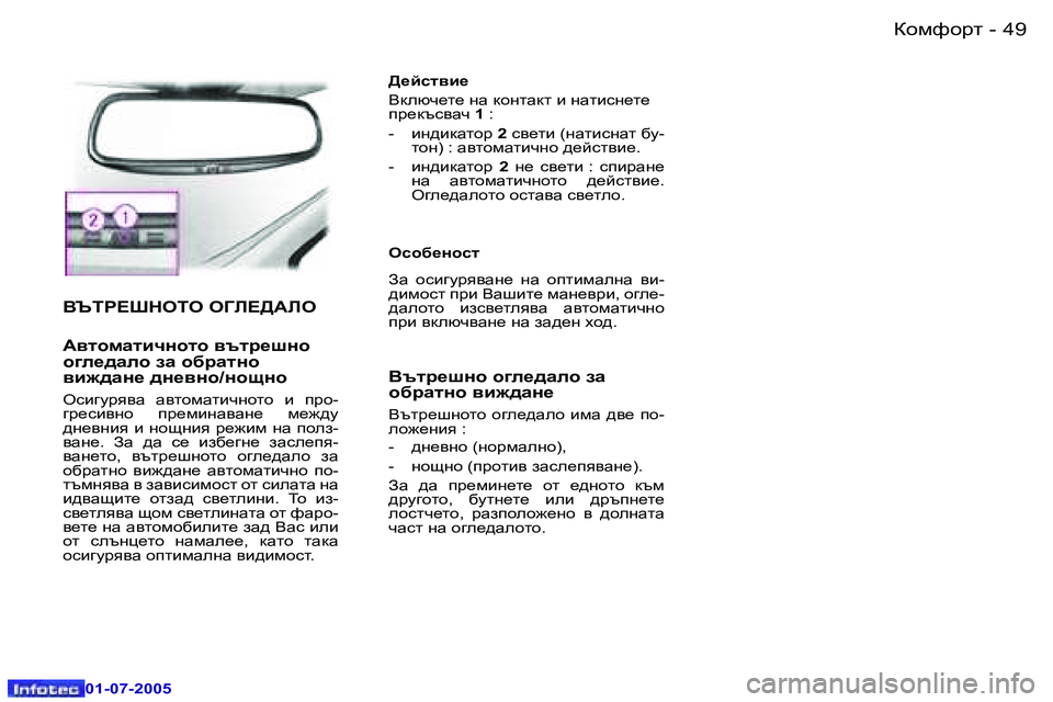 Peugeot 407 2005.5  Ръководство за експлоатация (in Bulgarian) ahfnhjl�4�8 �-
�0�1�-�0�7�-�2�0�0�5
�4�9ahfnhjl�-
�0�1�-�0�7�-�2�0�0�5
YTig?odeie� e=E?>WEe 
W\lhfZlbqÖhlh� \tlj_rÖh�  
h]e_^Zeh� aZ� 