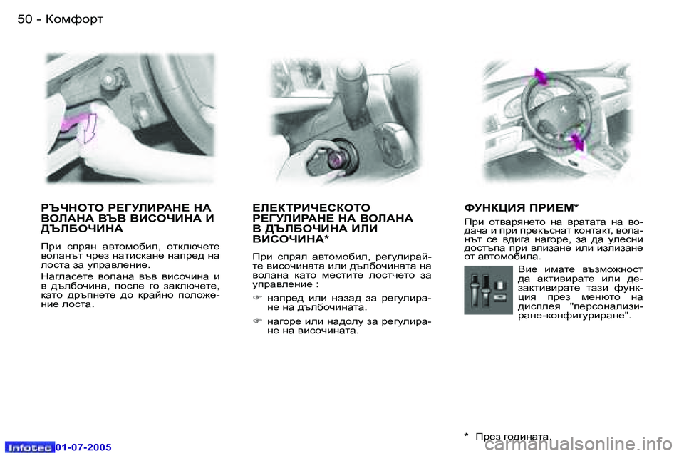 Peugeot 407 2005.5  Ръководство за експлоатация (in Bulgarian) ahfnhjl�5�0 �-
�0�1�-�0�7�-�2�0�0�5
�5�1ahfnhjl�-
�0�1�-�0�7�-�2�0�0�5
gTndeie� g?=MEBgWd?� dW�  
YeEWdW� YTY� YBKenBdW� B� 
>TEXenBdW
fj