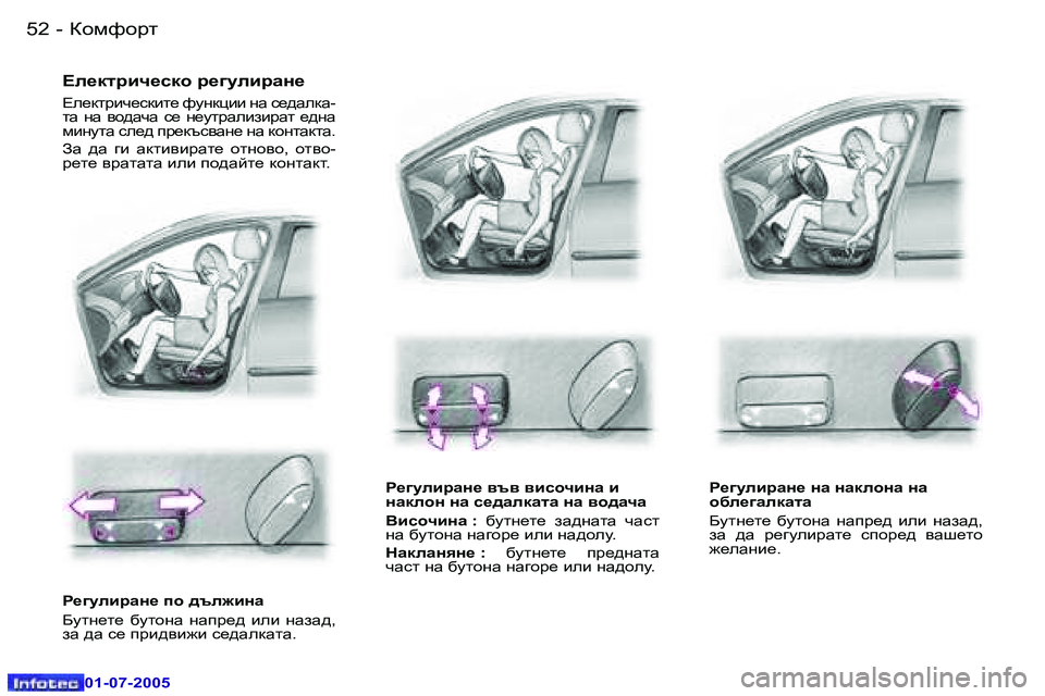 Peugeot 407 2005.5  Ръководство за експлоатация (in Bulgarian) ahfnhjl�5�2 �-
�0�1�-�0�7�-�2�0�0�5
�5�3ahfnhjl�-
�0�1�-�0�7�-�2�0�0�5
?e_dljbq_kdh� j_]mebjZÖ_
?e_dljbq_kdbl_� nmgdpbb� gZ� k_^ZedZ�