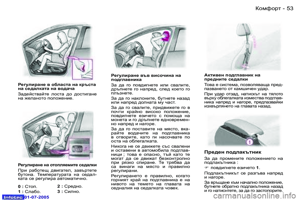 Peugeot 407 2005.5  Ръководство за експлоатация (in Bulgarian) ahfnhjl�5�2 �-
�0�1�-�0�7�-�2�0�0�5
�5�3ahfnhjl�-
�0�1�-�0�7�-�2�0�0�5
g_]mebjZÖ_� \t\� \bkhqbÖZ� ÖZ�  
ih^]eZ\ÖbdZ 
AZ�  ^Z�  ]h�  ihy^b