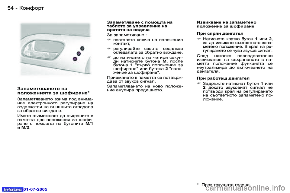 Peugeot 407 2005.5  Ръководство за експлоатация (in Bulgarian) ahfnhjl�5�4 �-
�0�1�-�0�7�-�2�0�0�5
�5�5ahfnhjl�-
�0�1�-�0�7�-�2�0�0�5
AZiZf_ly\ZÖ_lh� ÖZ�  
iheh`_ÖbylZ� aZ� rhnbjZÖ_�*
AZiZf_lyyZg_