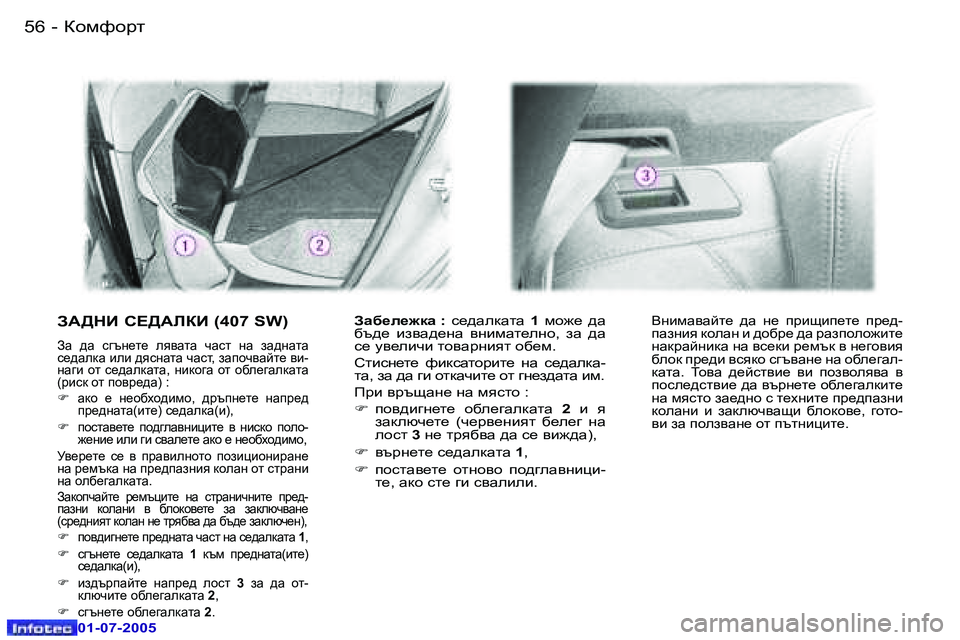 Peugeot 407 2005.5  Ръководство за експлоатация (in Bulgarian) ahfnhjl�5�6 �-
�0�1�-�0�7�-�2�0�0�5
�5�7ahfnhjl�-
�0�1�-�0�7�-�2�0�0�5
AW>dB� K?>WEaB� �(�4�0�7� �S�W�)
AZ�  ^Z�  k]tg_l_�  eyyZlZ�  qZkl�  gZ�  aZ^